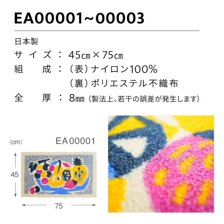 DAY STARTER 玄関マット 洗える 防滑加工 吸水加工 45×75 クリーンテックス EA00001 EA00002 EA00003 日本製 レトロポップ 楽器柄 小さめ | クリーンテックス・ジャパン | 06
