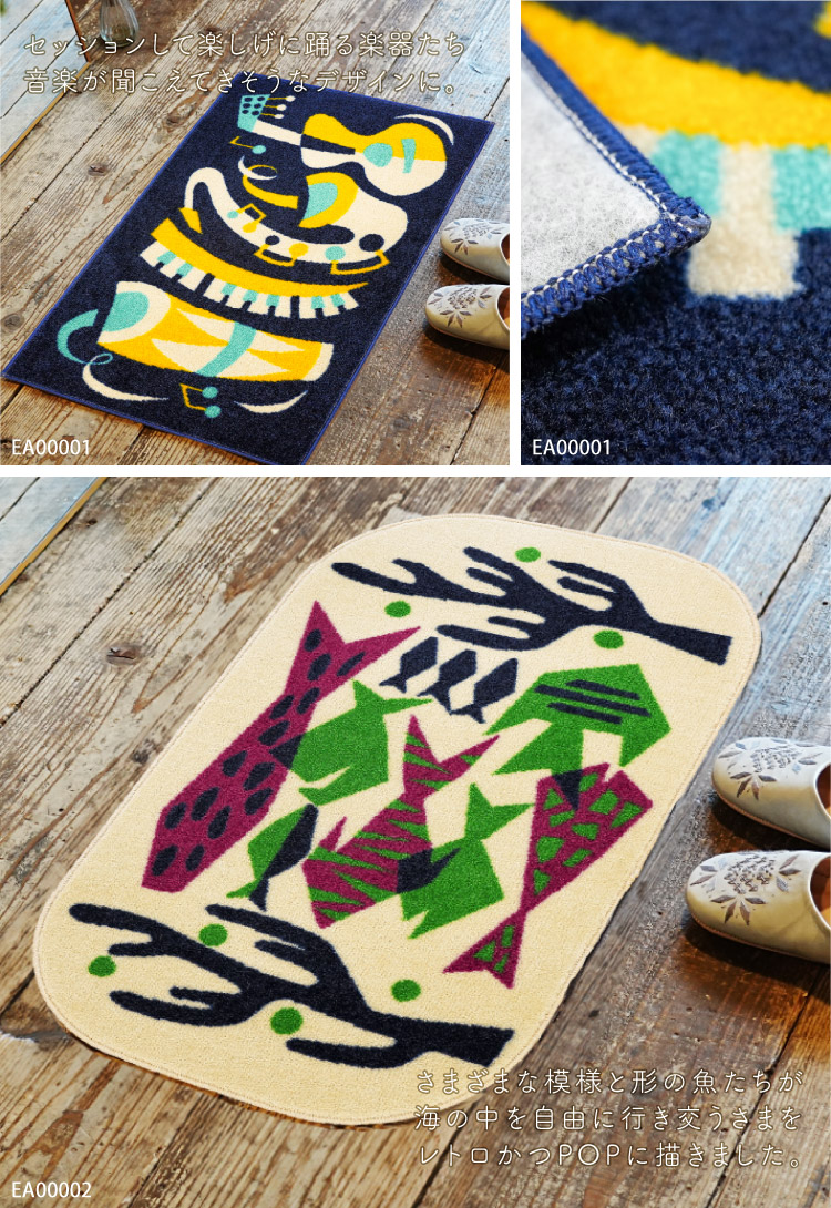 DAY STARTER 玄関マット 洗える 防滑加工 吸水加工 45×75 クリーンテックス EA00001 EA00002 EA00003 日本製 レトロポップ 楽器柄 小さめ | クリーンテックス・ジャパン | 07