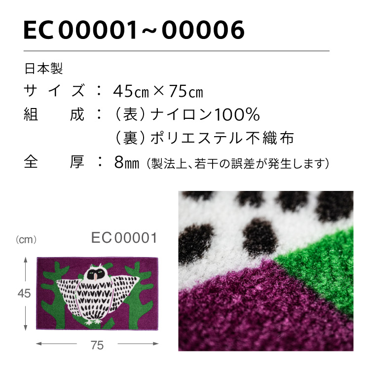 emoemo 玄関マット 洗える 防滑加工 吸水加工 45×75 クリーンテックス EC00001 EC00002 EC00003 EC00004 EC00005 EC00006 日本製 動物 ビビッド 小さめ | クリーンテックス・ジャパン | 09