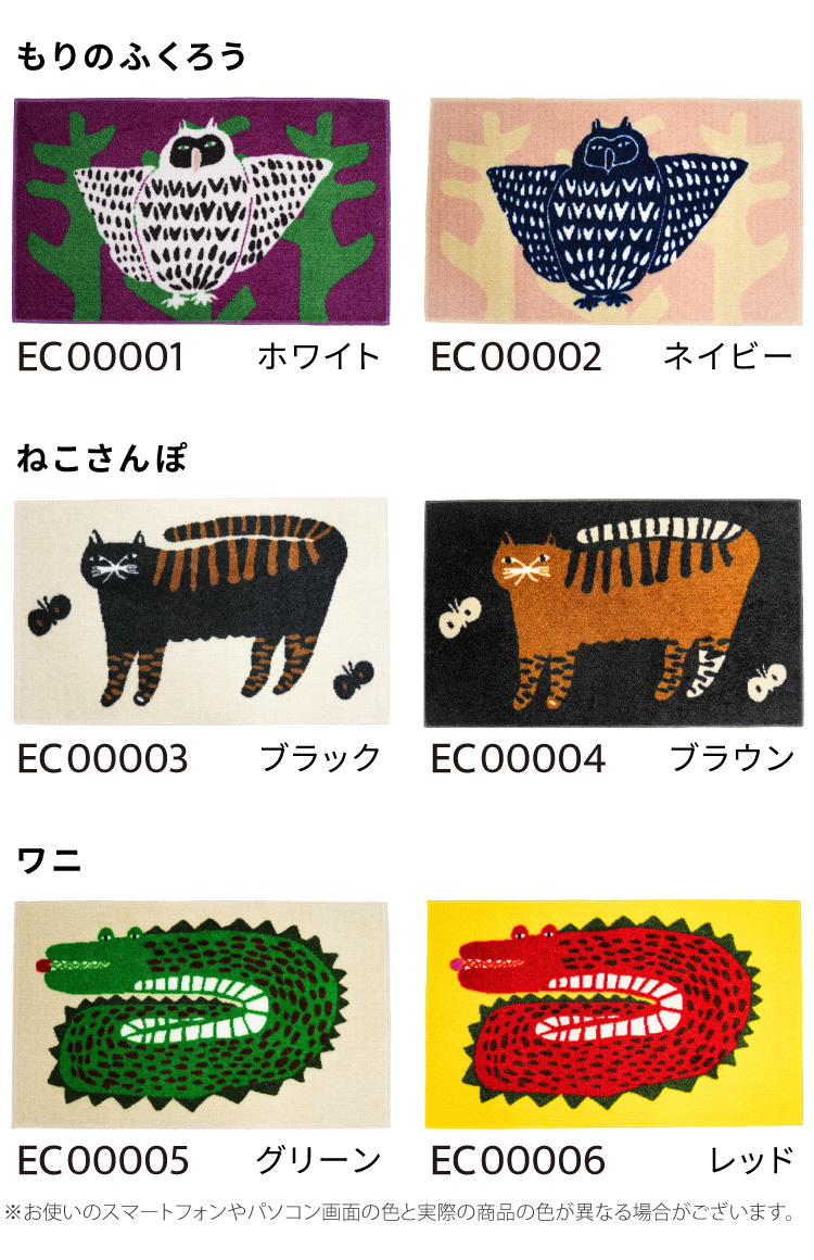 emoemo 玄関マット 洗える 防滑加工 吸水加工 45×75 クリーンテックス EC00001 EC00002 EC00003 EC00004 EC00005 EC00006 日本製 動物 ビビッド 小さめ | クリーンテックス・ジャパン | 07