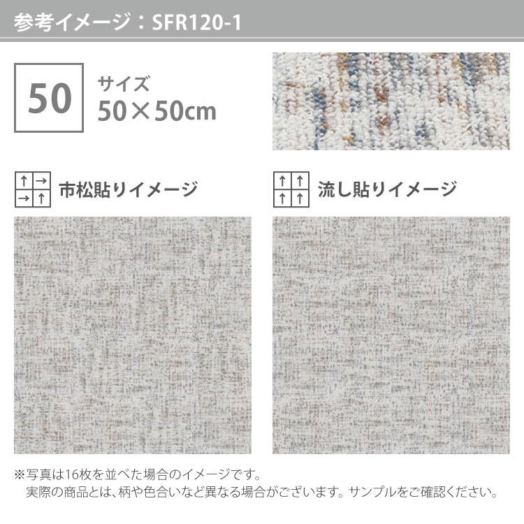 川島織物セルコン タイルカーペット LayCruise/レイクルーズ 無地 SFR120-1 SFR120-2 50×50_6