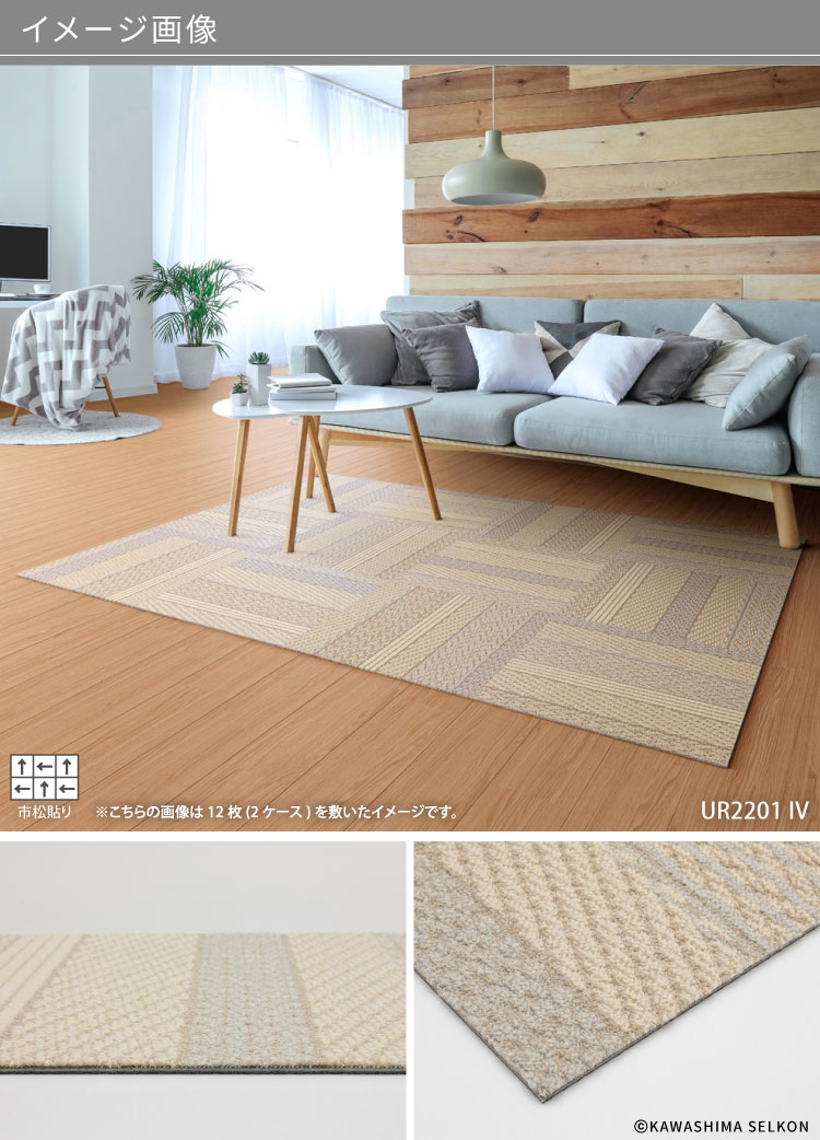 川島織物セルコン ユニットラグ ケーブルニットIII 50×50cm 防音 防