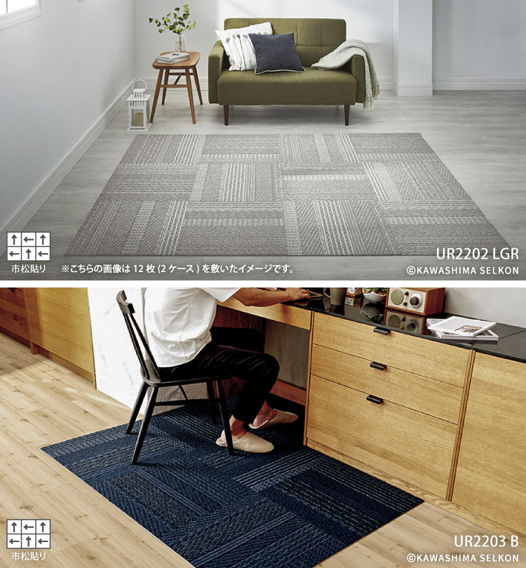 川島織物セルコン ユニットラグ ケーブルニットIII 50×50cm 防音 防