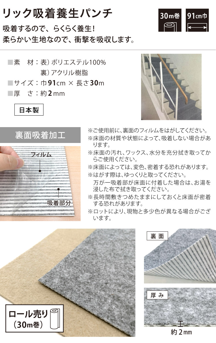 パンチカーペット リック吸着養生パンチ 91cm巾 30m巻 養生用 吸着タイプ 衝撃を吸収［ロール販売］QYPベージュ QYPグレー |  | 04
