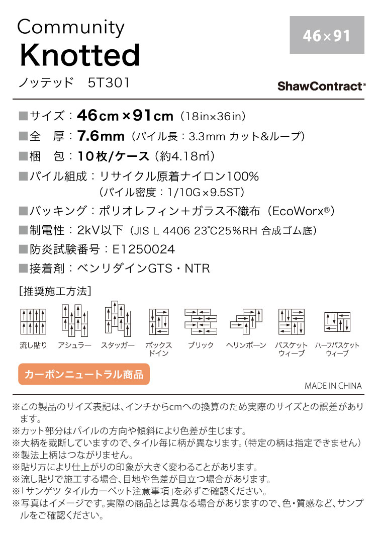 サンゲツ（SANGETSU） タイルカーペット 46×91 ShawContract Community