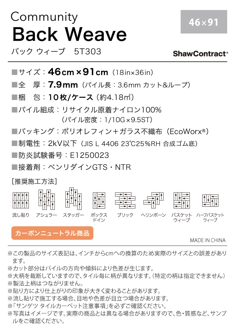 サンゲツ（SANGETSU） タイルカーペット 46×91 ShawContract Community