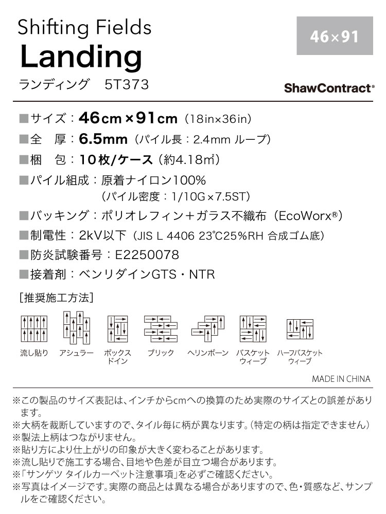 壁紙施工マニュアル サンゲツ（SANGETSU） タイルカーペット 46×91 ShawContract Shifting