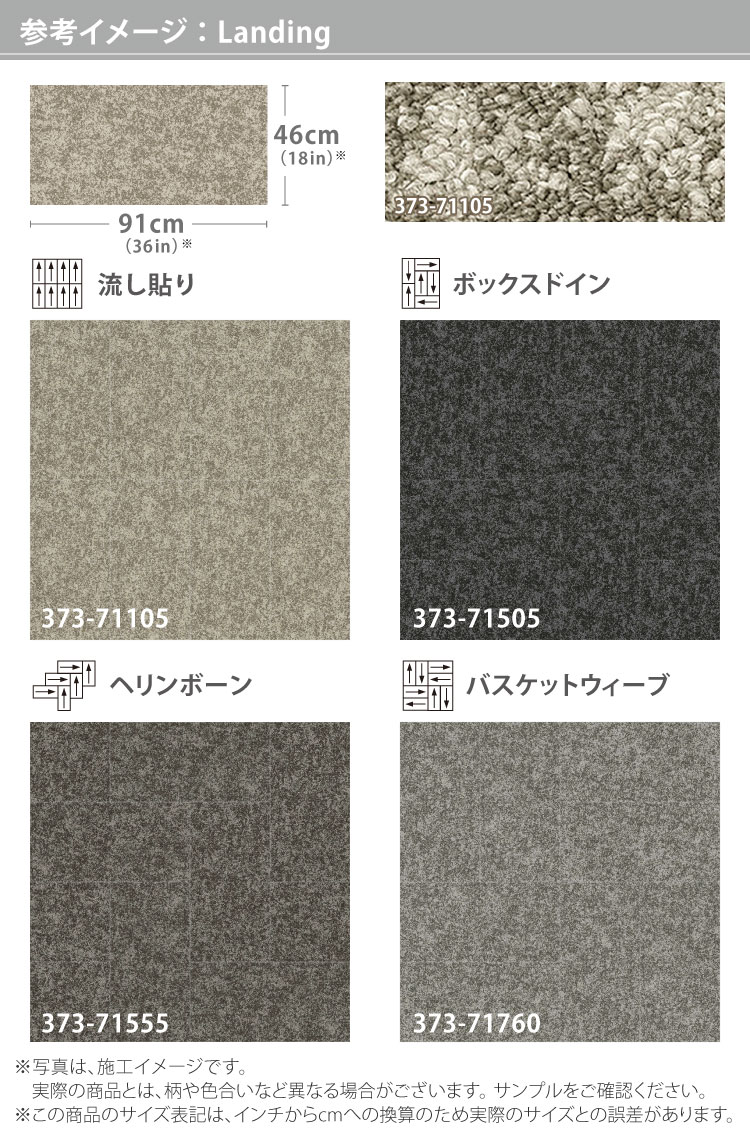 壁紙施工マニュアル サンゲツ（SANGETSU） タイルカーペット 46×91 ShawContract Shifting