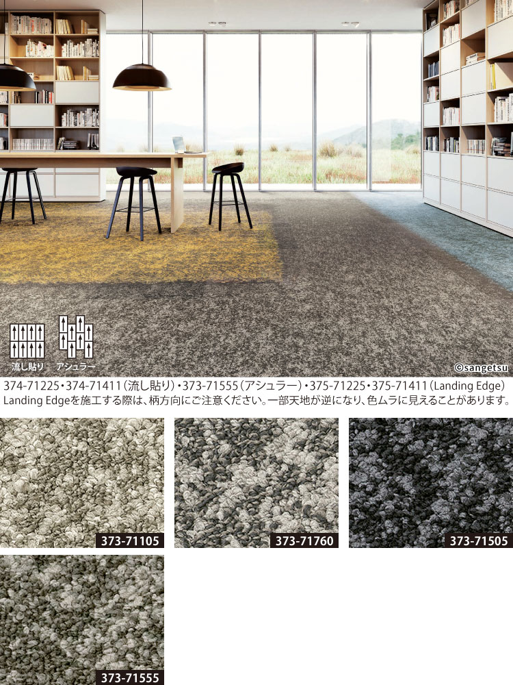 サンゲツ タイルカーペット 46×91 ShawContract Shifting Fields