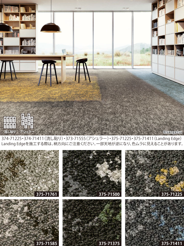 サンゲツ タイルカーペット 46×91 ShawContract Shifting Fields