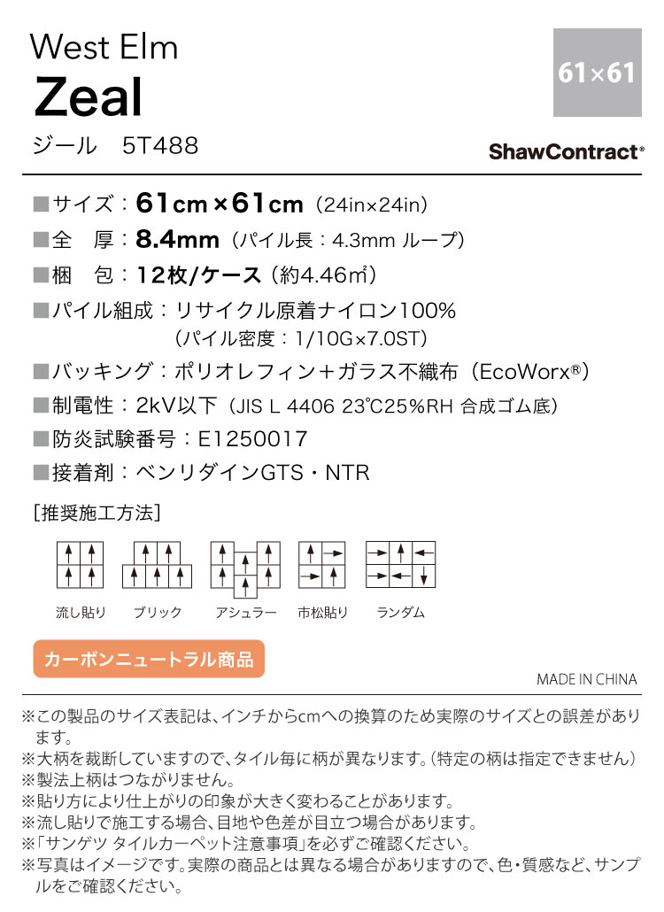 サンゲツ タイルカーペット 61×61 ShawContract West Elm ジール