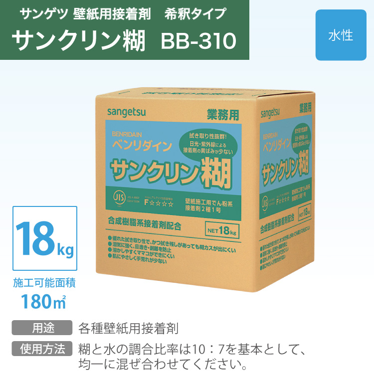 サンゲツ 接着剤 サンクリン糊 BB-310 18kg 水性 でんぷん糊