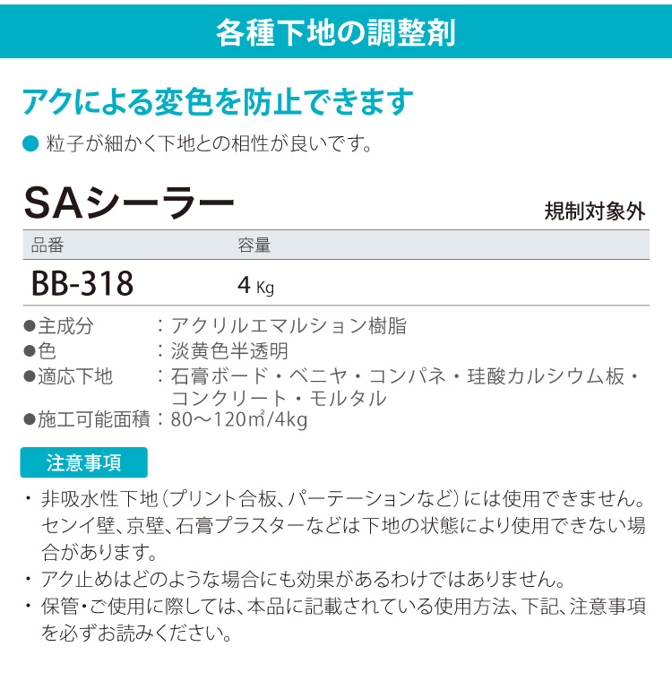 サンゲツ 下地処理剤 SAシーラー ベンリダイン BB-318 4kg/缶 水性 壁紙用 日本製 :sabb318:カベコレ Yahoo!店 - 通販  - Yahoo!ショッピング