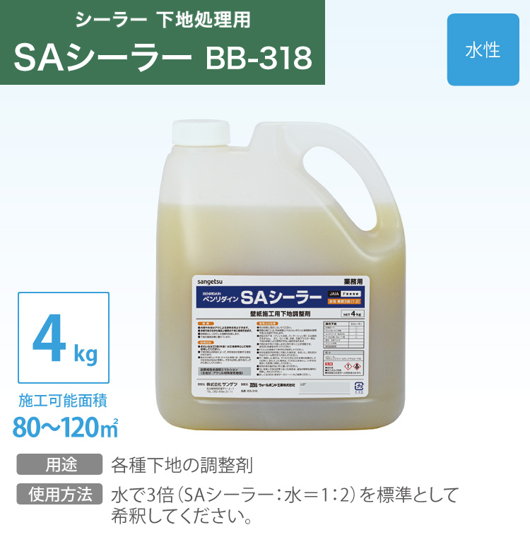 サンゲツ 下地処理剤 SAシーラー ベンリダイン BB-318 4kg/缶 水性 壁紙用 日本製 :sabb318:カベコレ Yahoo!店 - 通販  - Yahoo!ショッピング