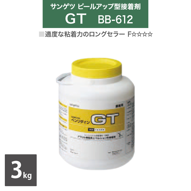 サンゲツ 接着剤 ベンリダイン GT BB-612 3kg/缶 カーペットタイル・OT・ピールアップ施工専用 [販売単位 1缶] 一般的なピールアップ型 接着剤 BB612 :bb353:カベコレ Yahoo!店 - 通販 - Yahoo!ショッピング