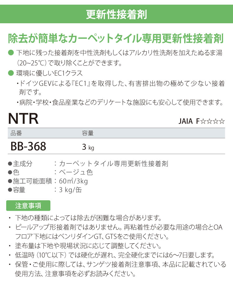 サンゲツ 接着剤 ベンリダイン NTR BB-368 3kg /缶 カーペットタイル