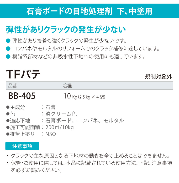 サンゲツ 壁紙用パテ TFパテ ベンリダイン BB-405 10kg /BOX (2.5kg×4袋) クラック補修 日本製 :sabb405:カベコレ  Yahoo!店 - 通販 - Yahoo!ショッピング