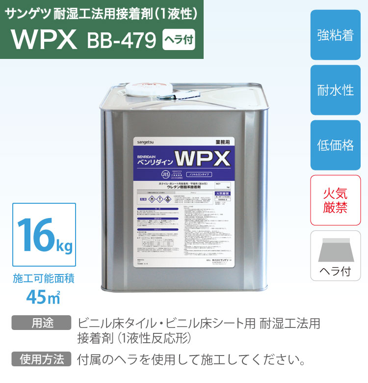 サンゲツ 耐湿工法 1液型 接着剤 ベンリダイン WPX BB-479 16kg/缶 ...