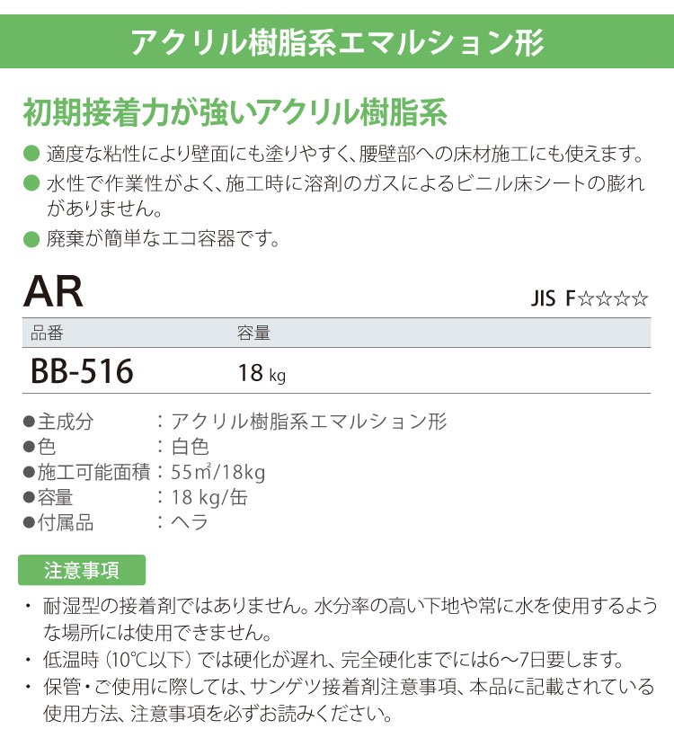 サンゲツ 接着剤 ベンリダイン AR BB-516 18kg/缶 ビニル床シート・ビニル床タイル専用 [販売単位 1缶] ヘラ付き 水性  エマルション形 BB516 :bb516:カベコレ Yahoo!店 - 通販 - Yahoo!ショッピング