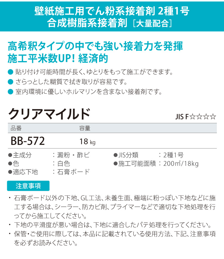 サンゲツ（SANGETSU） 接着剤 クリアマイルド BB-572 18kg 水性 