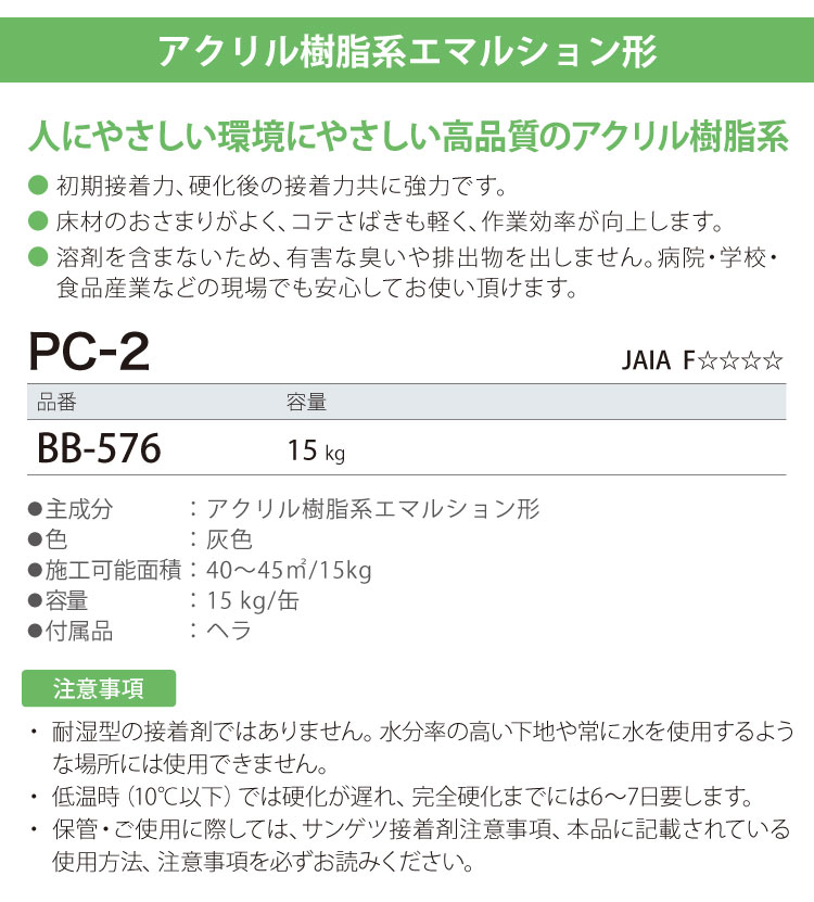 サンゲツ 接着剤 ベンリダイン PC-2 BB-576 15kg/缶 ビニル床シート・ビニル床タイル専用 [販売単位 1缶] ヘラ付き 水性  エマルション形 BB576