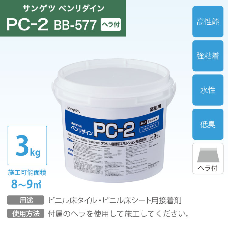 サンゲツ 接着剤 ベンリダイン PC-2 BB-577 3kg/缶 ビニル床シート