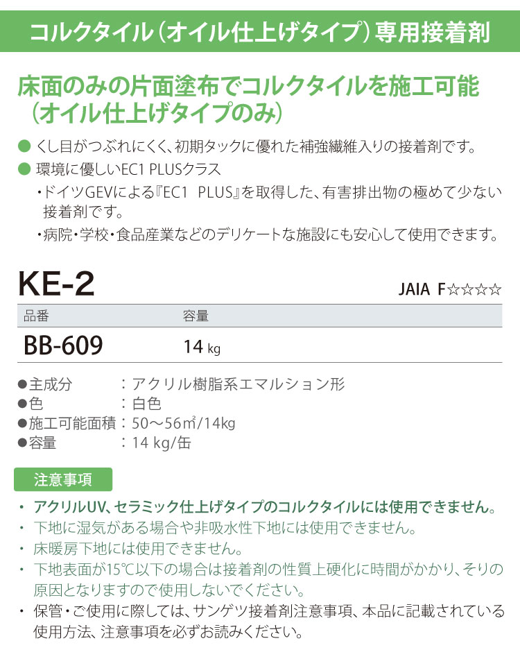 サンゲツ オイル仕上げタイプ コルクタイル 専用 ベンリダイン KE-2