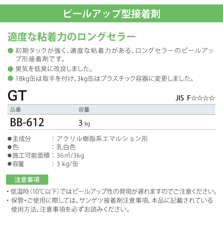 サンゲツ 接着剤 ベンリダイン GT BB-612 3kg/缶 カーペットタイル・OT