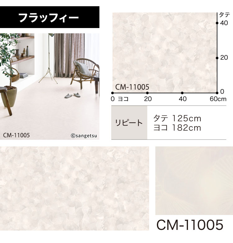 サンゲツ クッションフロア H FLOOR 182cm巾 180cm巾 2.3mm厚 店舗用