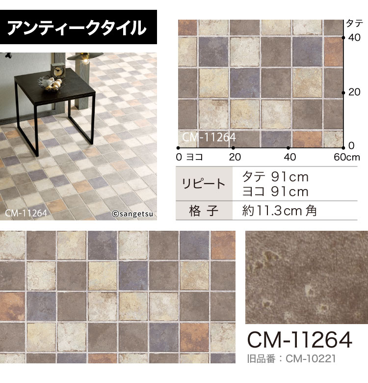 サンゲツ クッションフロア 182cm巾 2.3mm厚 店舗用 床シート 大理石 タイル柄 CM11263 CM11264 CM11266  CM11267 CM10220 CM10221 CM10223 CM10224