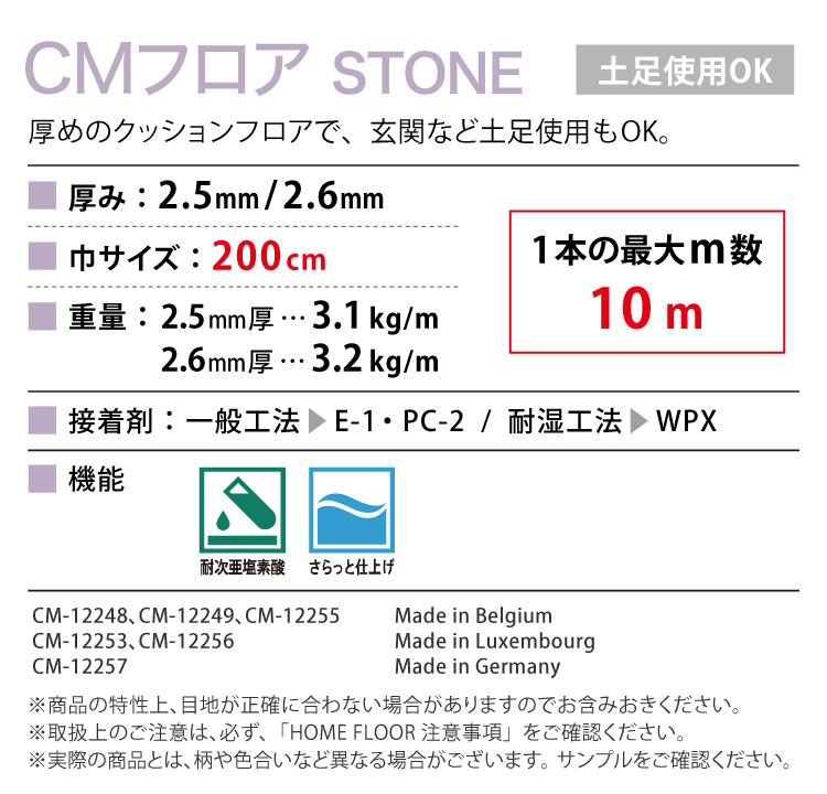 サンゲツ クッションフロア 店舗用クッションフロア 200cm巾 2.5mm厚 土足OK 石目調 CM-12248 CM-12249 CM-12253 CM-12255 CM-12256 CM-12257 関連画像1