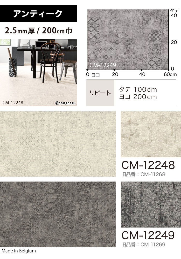 サンゲツ クッションフロア 店舗用クッションフロア 200cm巾 2.5mm厚 土足OK 石目調 CM-12248 CM-12249 CM-12253 CM-12255 CM-12256 CM-12257 関連画像2
