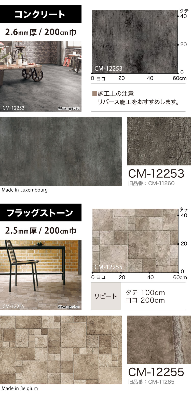 サンゲツ クッションフロア 店舗用クッションフロア 200cm巾 2.5mm厚 土足OK 石目調 CM-12248 CM-12249 CM-12253 CM-12255 CM-12256 CM-12257 関連画像3