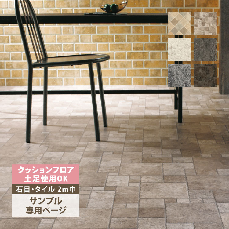 サンゲツ（SANGETSU） 【サンプル専用ページ】サンゲツ クッション