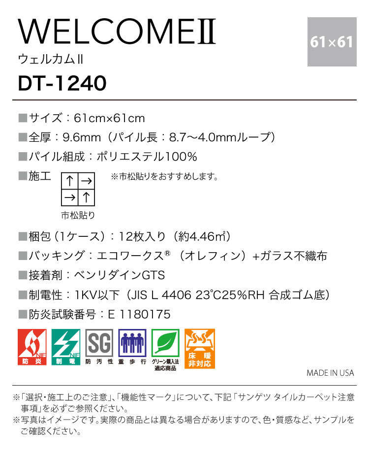 サンゲツ タイルカーペット DT1240 洗える 61×61 ダストコントロールタイル 全2色 無地 タイル 玄関マット ウェルカムII｜kabecolle｜06