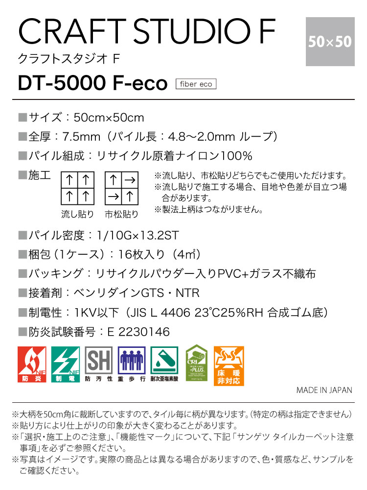 サンゲツ タイルカーペット DT-5000 F-eco クラフトスタジオF