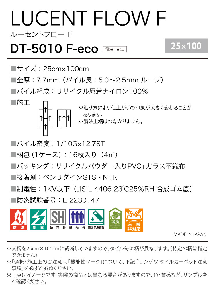 サンゲツ タイルカーペット DT-5010 F-eco ルーセントフローF