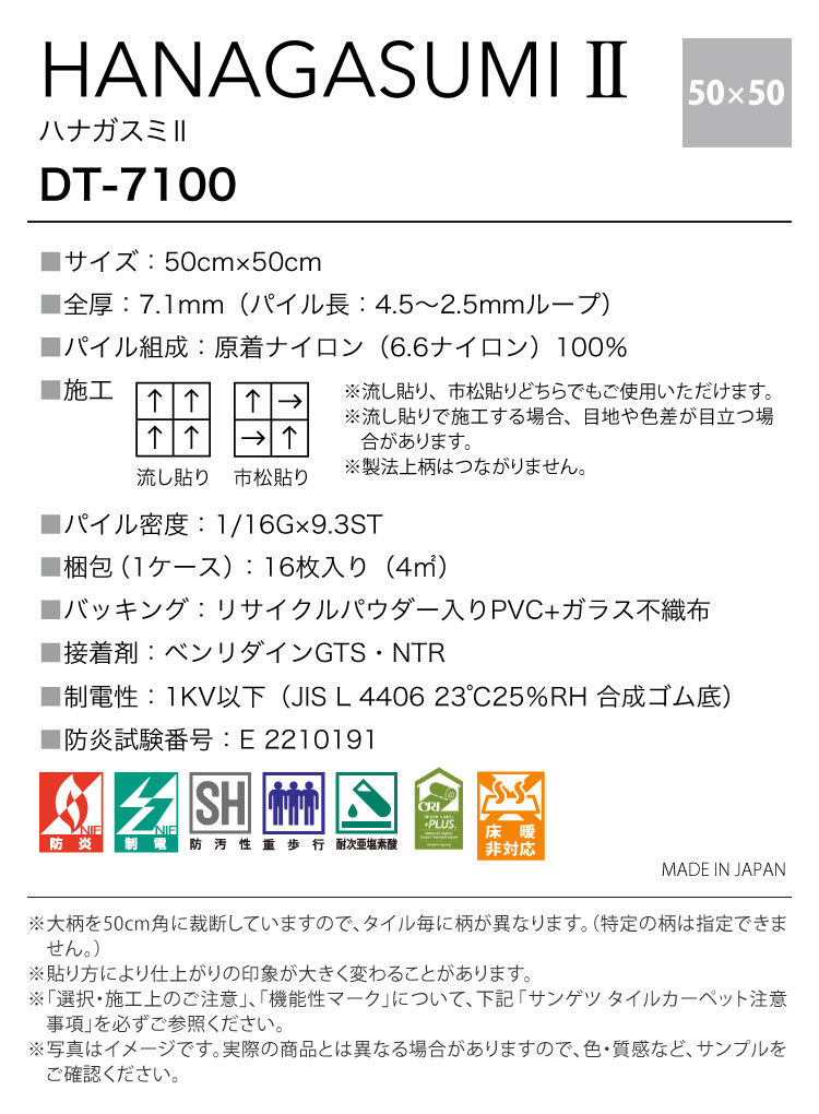 サンゲツ タイルカーペット DT7100 洗える ハナガスミII/HANAGASUMI II 和風 花柄 桜模様 全2色 50×50 タイル パネル カーペット 華やか かわいい :dt7100:カベコレ Yahoo!店 - 通販 - Yahoo!ショッピング