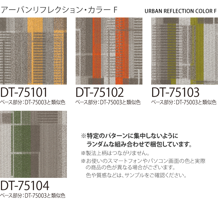 【サンプル専用ページ】サンゲツ タイルカーペット DT-7500 F-eco DT-7510 F-eco アーバンリフレクション・ベース / カラー （カットサンプル）｜kabecolle｜12