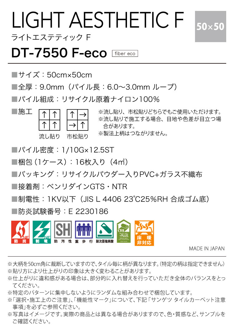 サンゲツ（SANGETSU） タイルカーペット DT-7550 F-eco ライトエステ