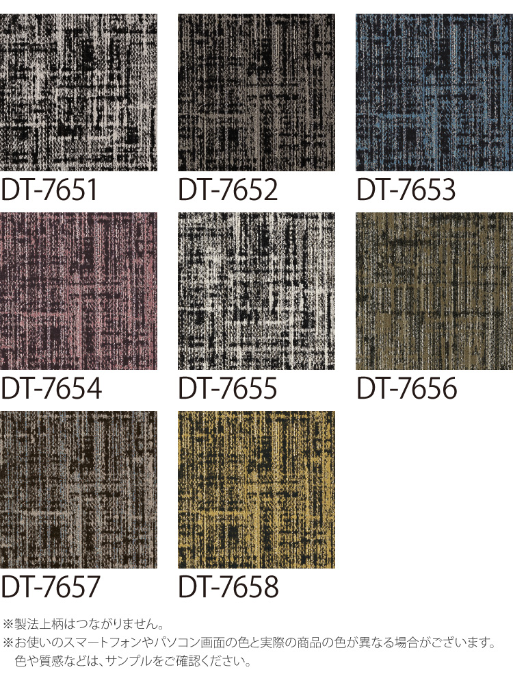 在庫一掃】 サンゲツ タイルカーペット DT7650 洗える マニッシュツイード MANNISH TWEED 織物柄 生地 全8色  のりなしカットサンプル