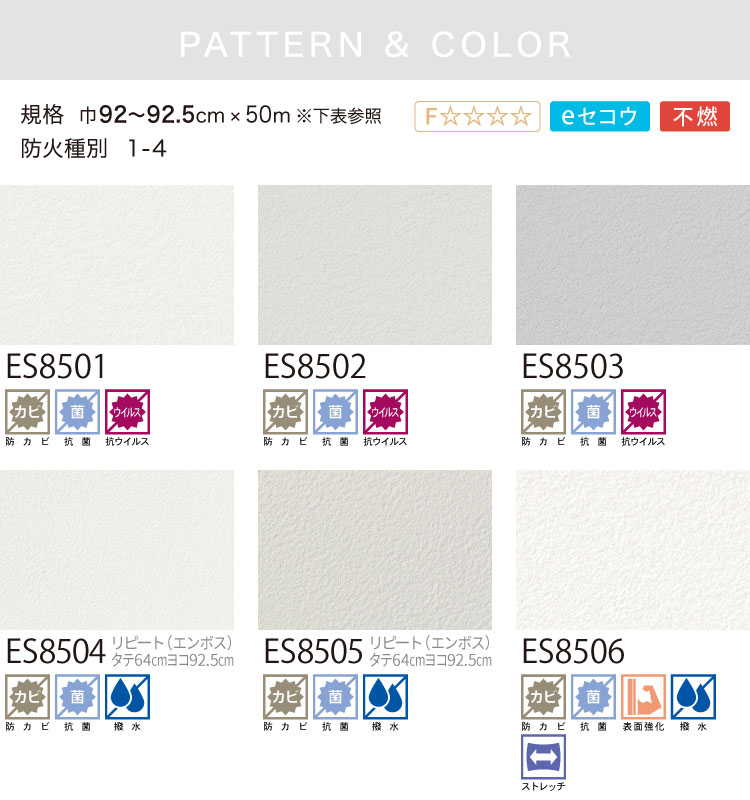 サンゲツ 国産壁紙 日本 eセコウクロス 無地 白系 漆喰風 織物調 スタンダード （92〜92.5cm巾 × 50m巻） ［1ロール単位（50m）］ ES8501〜ES8531 | サンゲツ | 32