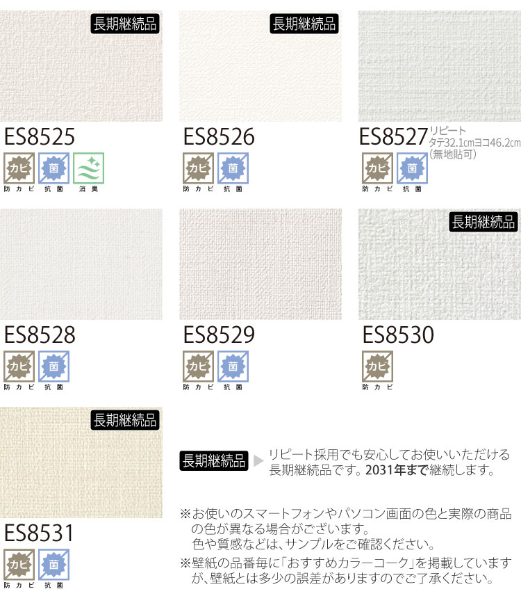 サンゲツ 国産壁紙 日本 eセコウクロス 無地 白系 漆喰風 織物調 スタンダード （92〜92.5cm巾 × 50m巻） ［1ロール単位（50m）］ ES8501〜ES8531 | サンゲツ | 35