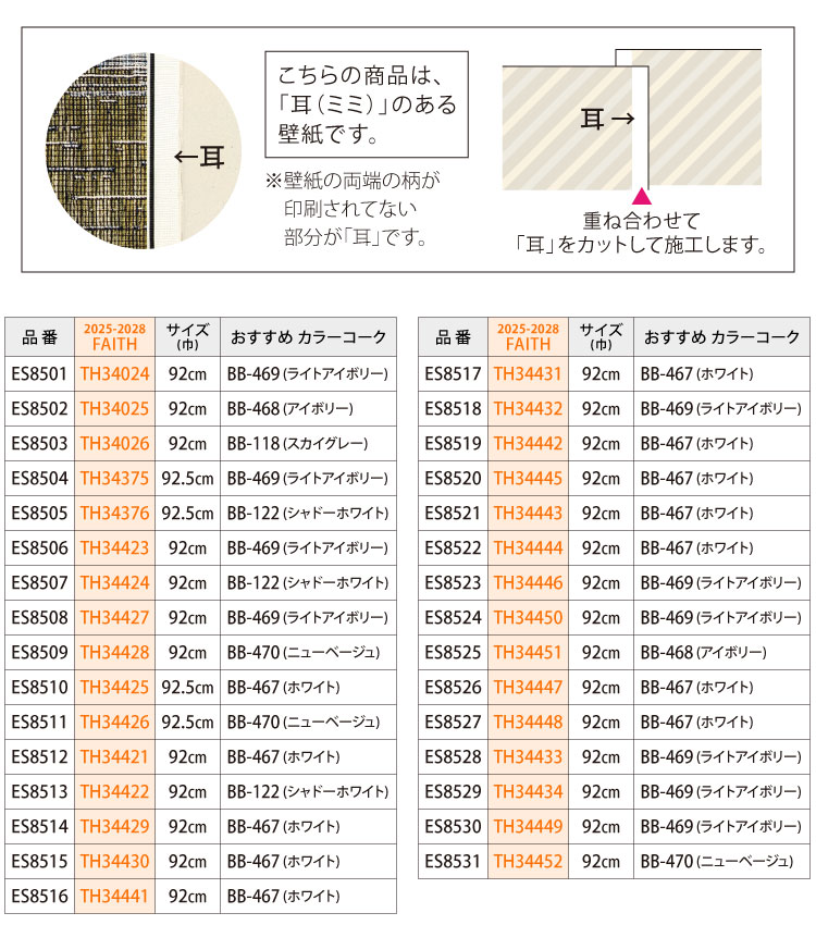 サンゲツ 国産壁紙 日本 eセコウクロス 無地 白系 漆喰風 織物調 スタンダード （92〜92.5cm巾 × 50m巻） ［1ロール単位（50m）］ ES8501〜ES8531 | サンゲツ | 36
