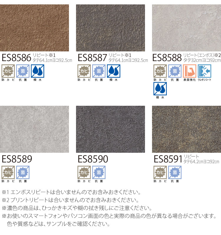 サンゲツ 国産壁紙 日本 eセコウクロス 無地 カラフル 織物調 石目 コンクリート風 （92〜92.5cm巾 × 50m巻） ［1ロール単位（50m）］ ES8562〜ES8591 | サンゲツ | 34