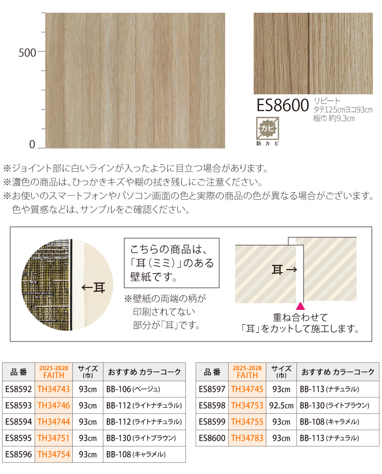 サンゲツ 国産壁紙 日本 eセコウクロス 木目調 ウッド柄 ウォルナット オーク （92.5〜93cm巾 × 50m巻） ［1ロール単位（50m）］ ES8592〜ES8600 | サンゲツ | 13