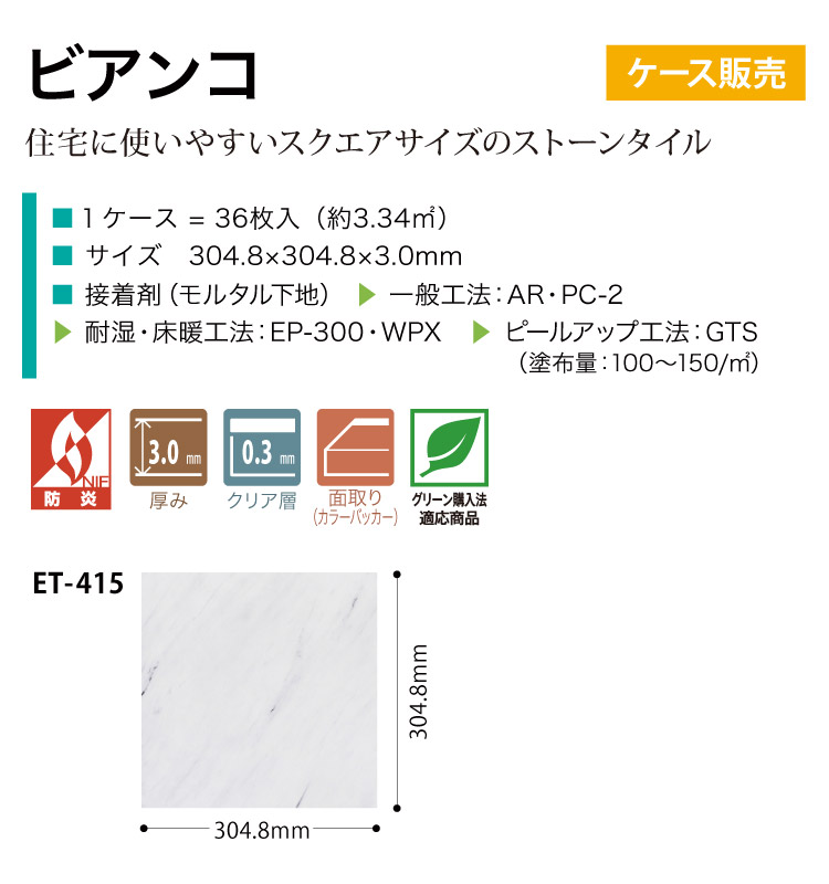 サンゲツ フロアタイル かんたんリフォームタイル Reforta ビアンコ 大理石調 石目調 ストーン 304.8×304.8 正方形 1ケース  36枚セット 置敷き ビニル床 ET415 :et315:カベコレ Yahoo!店 - 通販 - Yahoo!ショッピング