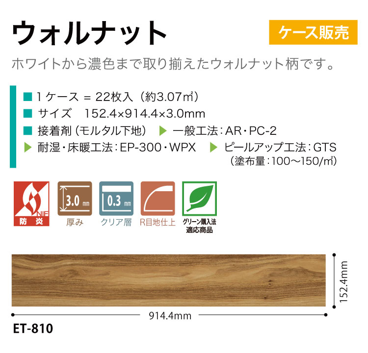 サンゲツ フロアタイル ウォルナット Reforta リフォルタ 152.4x914