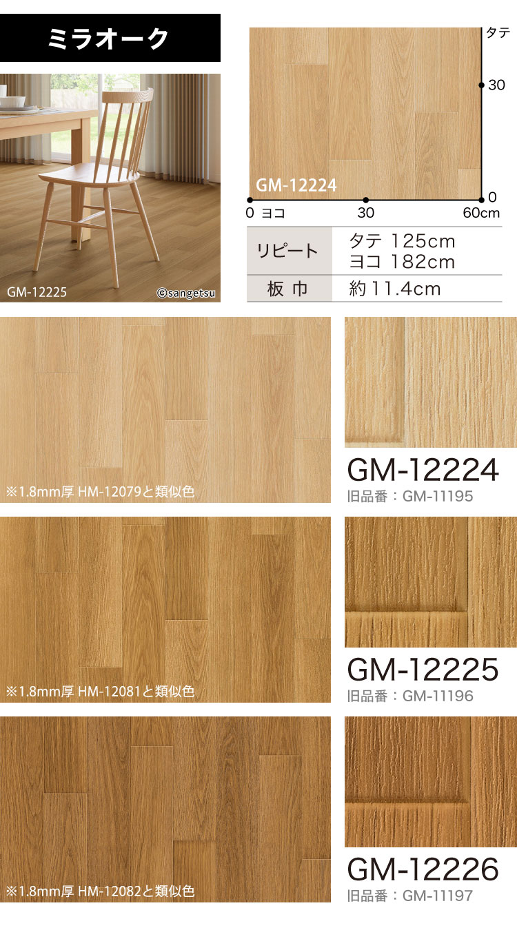 サンゲツ クッションフロア 182cm巾 3.5mm厚 抗菌 衝撃吸収 木目調 GM-12224 GM-12225 GM-12226 GM-12227 GM-12228 GM-12229 GM-12230 GM-12231 GM-12232 関連画像2
