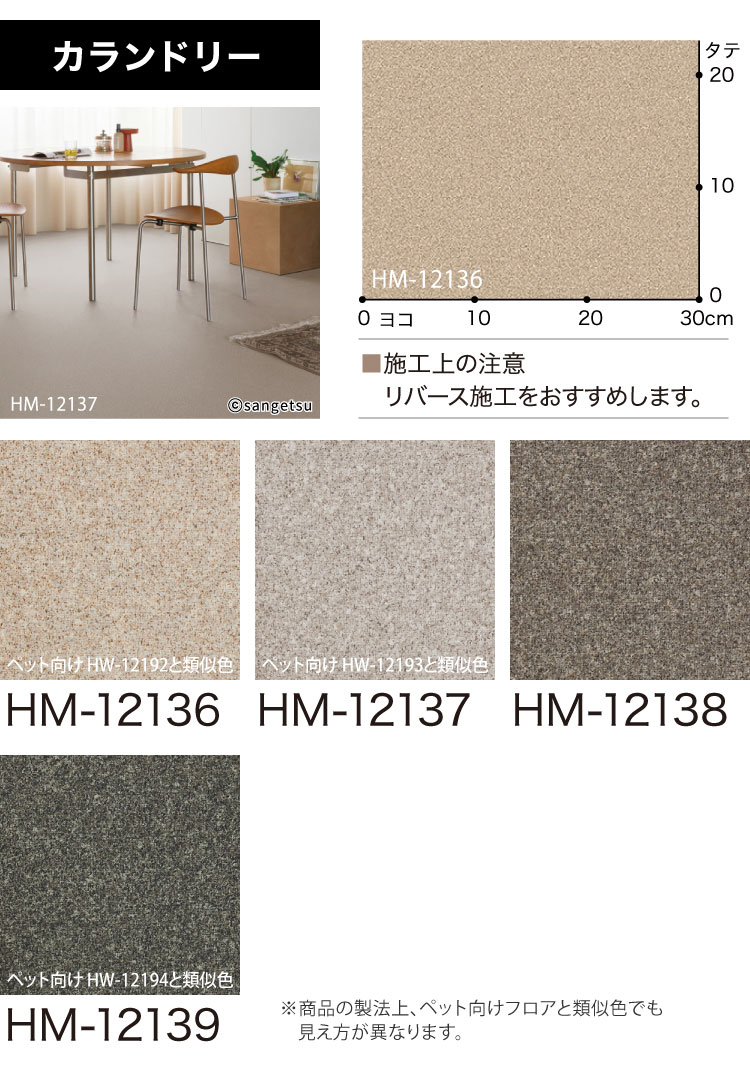 サンゲツ クッションフロア 182cm巾 1.8mm厚 HM-12136 HM-12137 HM-12138 HM-12139 HM-12152 HM-12153 HM-12154 HM-12155 HM-12156 HM-12157 HM-12158 HM-12159 関連画像2